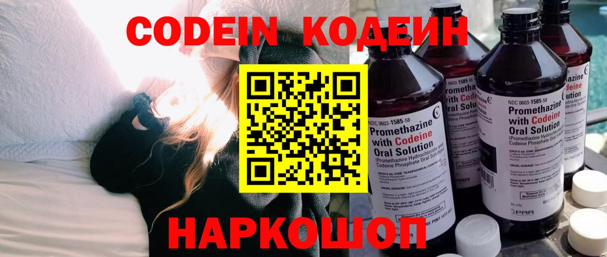 Кувандык  Codein напиток Lean (лин)  Вход с VPN  Кодеин напиток Lean (лин) 