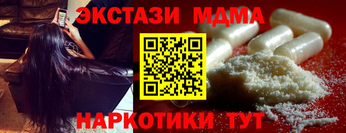 МДМА  МДМА VHQ  Вход с VPN  МДМА молли  Кувандык 