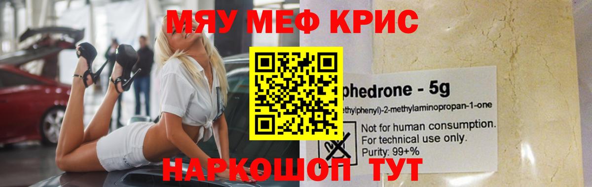 сколько стоит  МЕФ 4 MMC  Вход с VPN  МЕФ VHQ  Мефедрон  Кувандык  Меф 